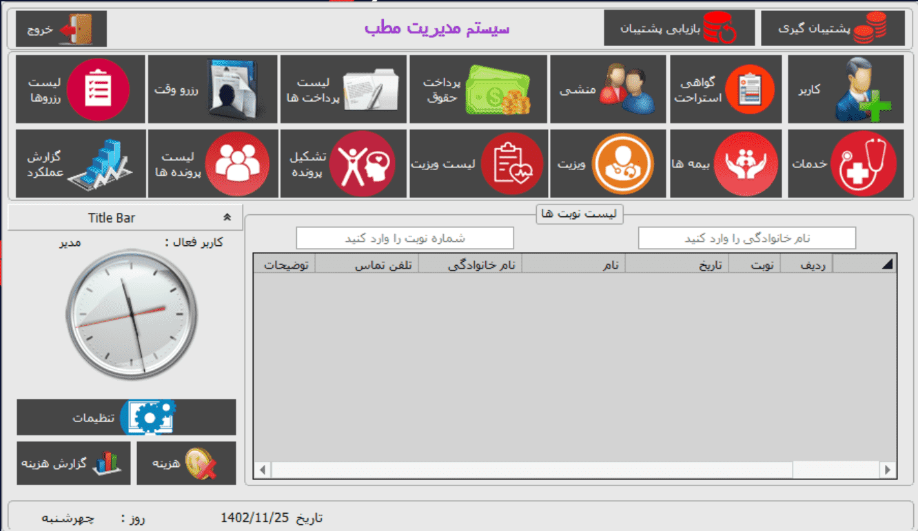 Patient Management Application